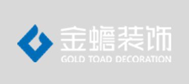 江蘇金（jīn）蟾裝飾有限公司